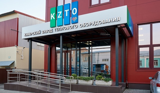 Кейс: Кимрский завод теплового оборудования (КЗТО)